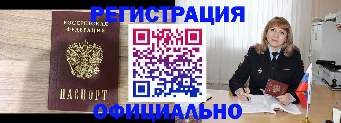 временная регистрация законно в Раменском